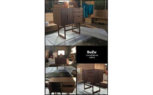 【SUZUキャビネット 80cm】 ウォールナット材 オイルフィニッシュ 質感・存在感あふれるキャビネット