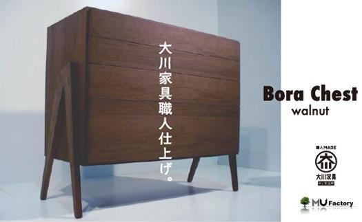 【BoraChest ウォールナット】4段のチェスト・北欧テイスト・おしゃれなチェスト・様々な用途で活躍します＜ウォールナット材　オイルフィニッシュ＞