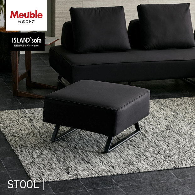 ミゲル スツール 65cm チャコールブラック【モーブル】【大川家具】