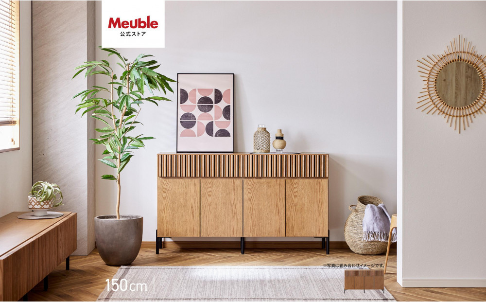 キャビネット 150cm サイドボード ルーク2 ＜オークヴィンテージナチュラル＞【モーブル／大川家具】