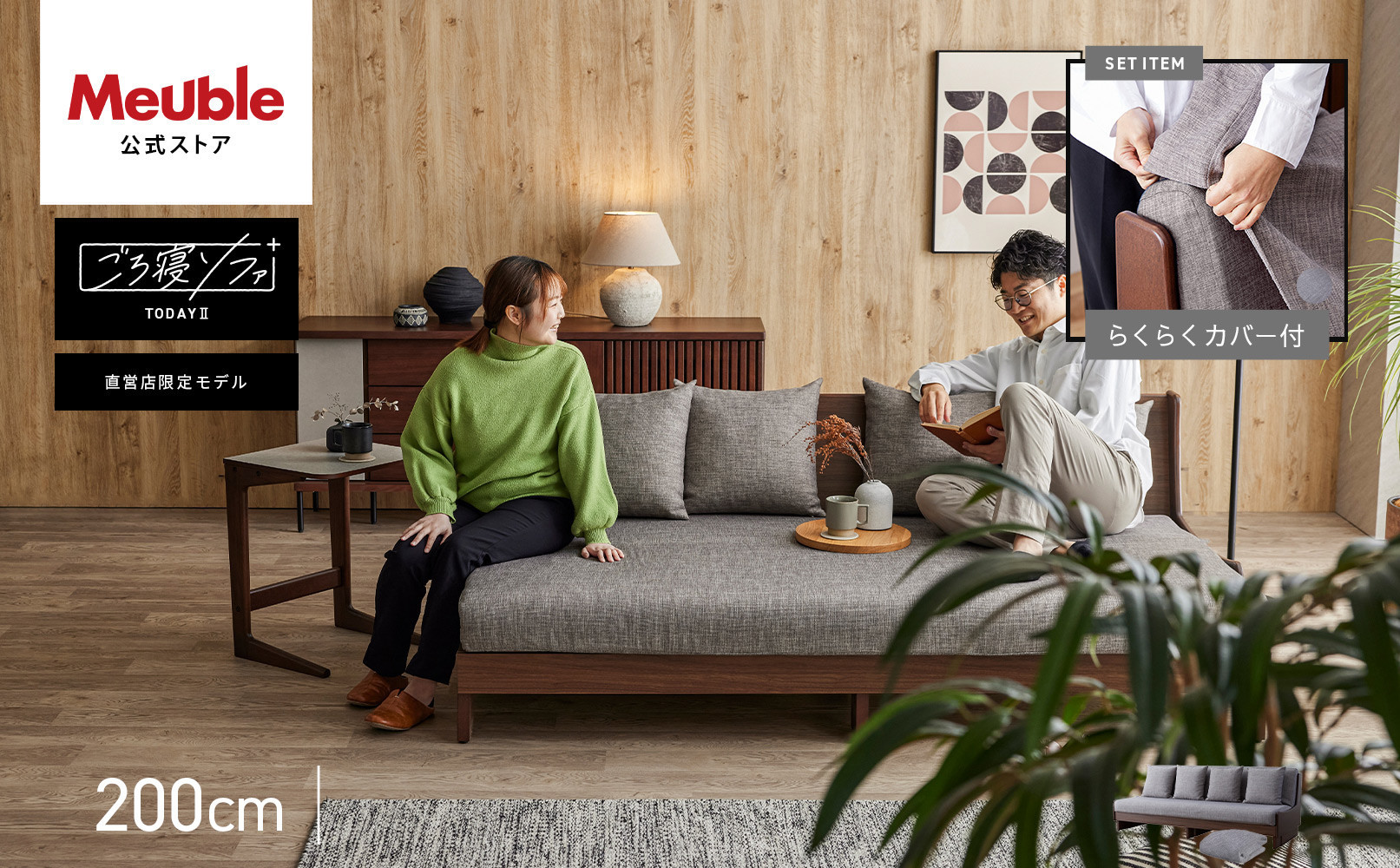 トゥデイ2 ソファベッド 200cm 同色らくらくカバー付き：BR×グレー【モーブル】【大川家具】