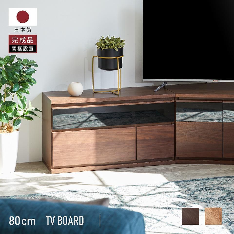 ノーク2_80AVボード ロータイプ ウォールナット【モーブル】【大川家具】