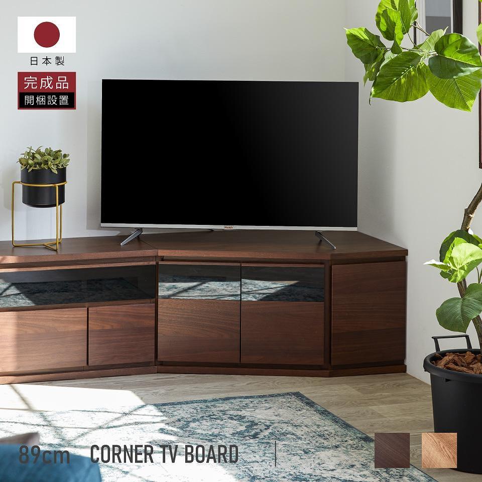 ノーク2_89コーナーボード ロータイプ ウォールナット【モーブル】【大川家具】