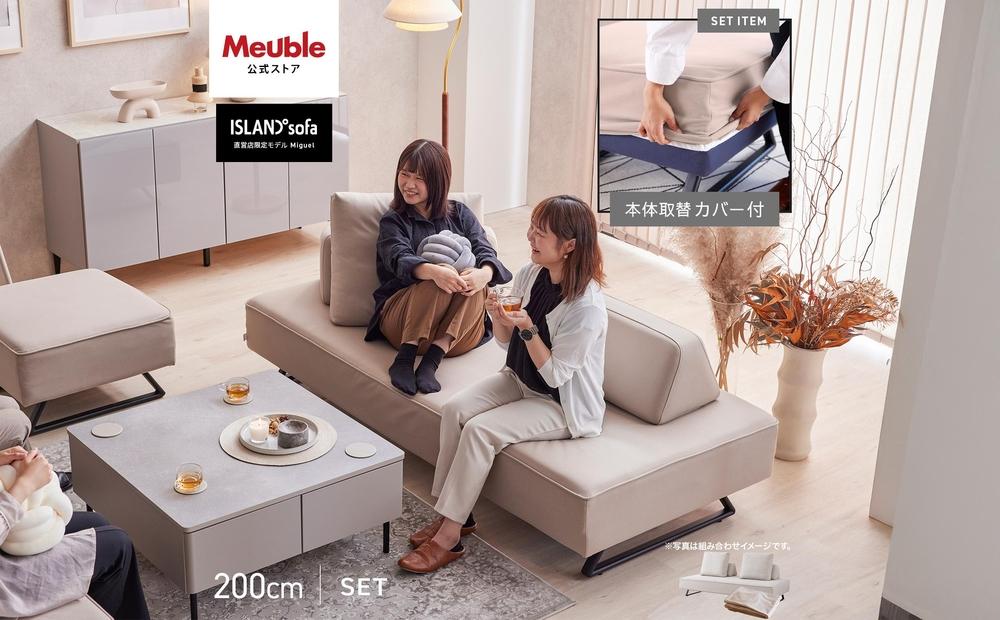 【本体取替カバー(同色)セット】 ミゲル ソファ 200cm 3人掛け スモークアイボリー【モーブル】【大川家具】