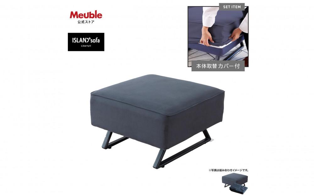 【本体取替カバー(同色)セット】 リバティ2 スツール 65cm ダークグレー【モーブル】【大川家具】