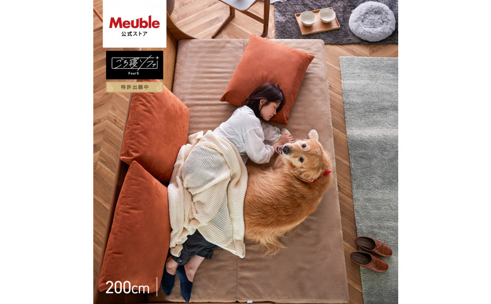 ソファベッド セミダブル 幅200cm フォース Exごろ寝ソファ ごろ寝ソファ ＜01.ヴィンテージナチュラル×ベージュ(オレンジ)＞ 【モーブル／大川家具】