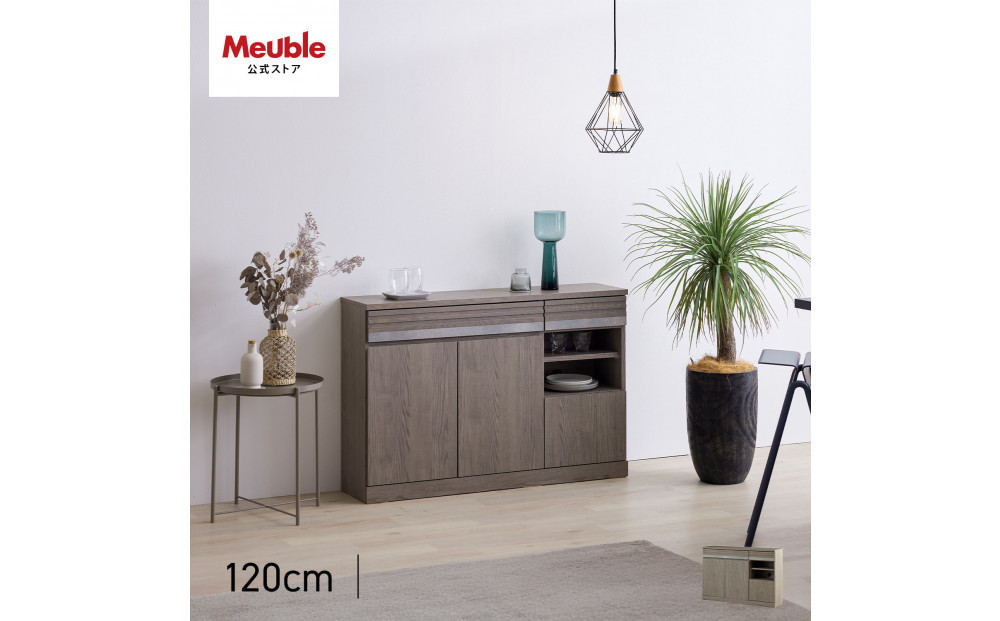 サイドボード 120cm シーン オークグレー 【モーブル／大川家具】
