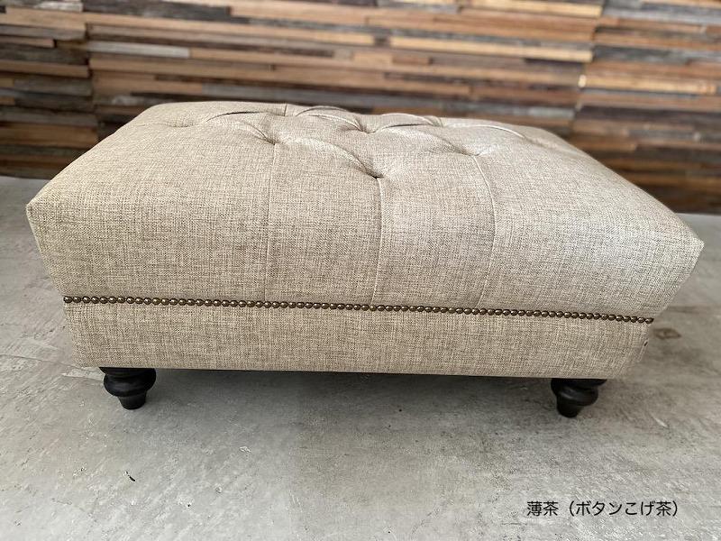 【日本製・完成品】ボタン＆鋲打ちオットマン55cm×80cm【薄茶（ボタンこげ茶）・脚色ダーク】