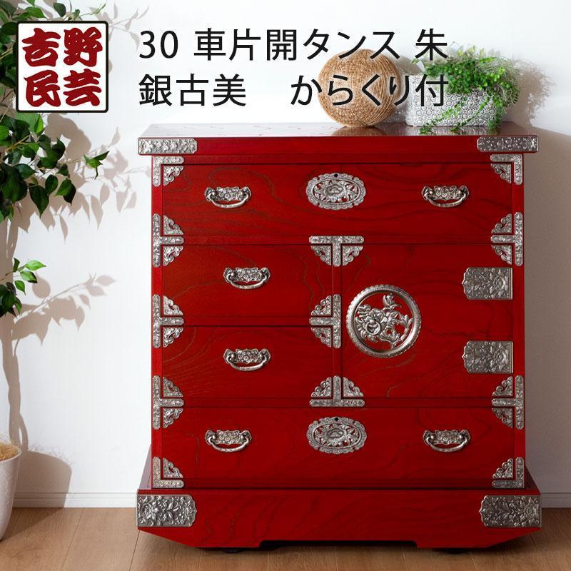 【吉野民芸 30車片開・朱タンス ※からくり付き】★創業明治40年老舗「境木工」熟練の職人の手により1つ1つ丁寧に作り上げる伝統工芸品「吉野民芸家具」