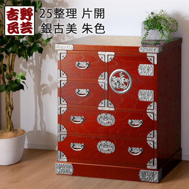 【吉野民芸 25整理片開 朱色（銀古美）】★創業明治40年老舗「境木工」熟練の職人の手により1つ1つ丁寧に作り上げる伝統工芸品「吉野民芸家具」