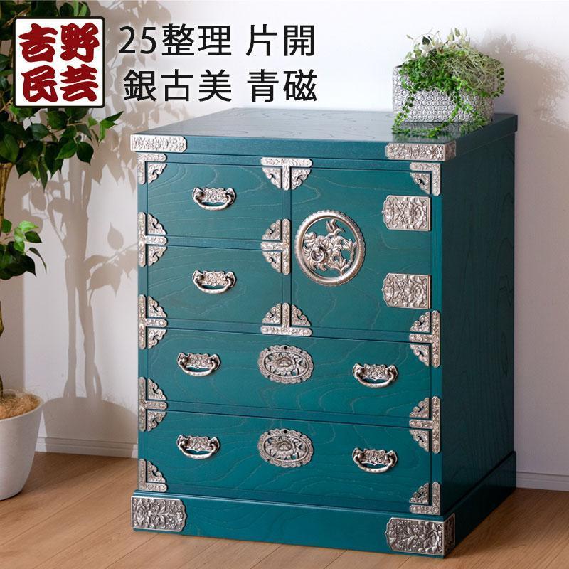 【吉野民芸 25整理片開 青磁（銀古美）】★創業明治40年老舗「境木工」熟練の職人の手により1つ1つ丁寧に作り上げる伝統工芸品「吉野民芸家具」