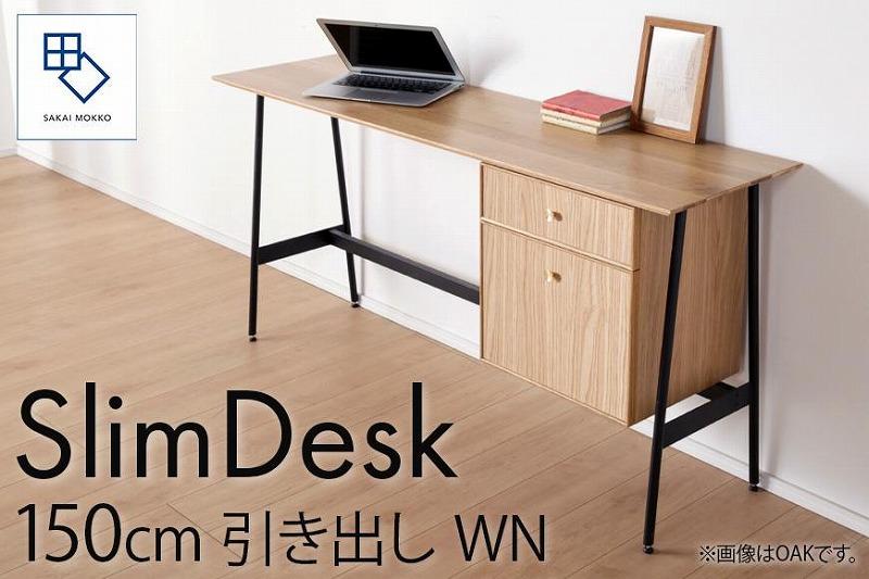 【slim desk／スリムデスク 幅150cm 引き出しタイプ ウォールナット】★奥行39cmでお部屋の余白に置きやすい現代のインテリアにフィットするサイズ感。