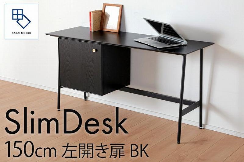 【slim desk／スリムデスク 幅150cm 左開き扉タイプ ブラック】★奥行39cmでお部屋の余白に置きやすい現代のインテリアにフィットするサイズ感。