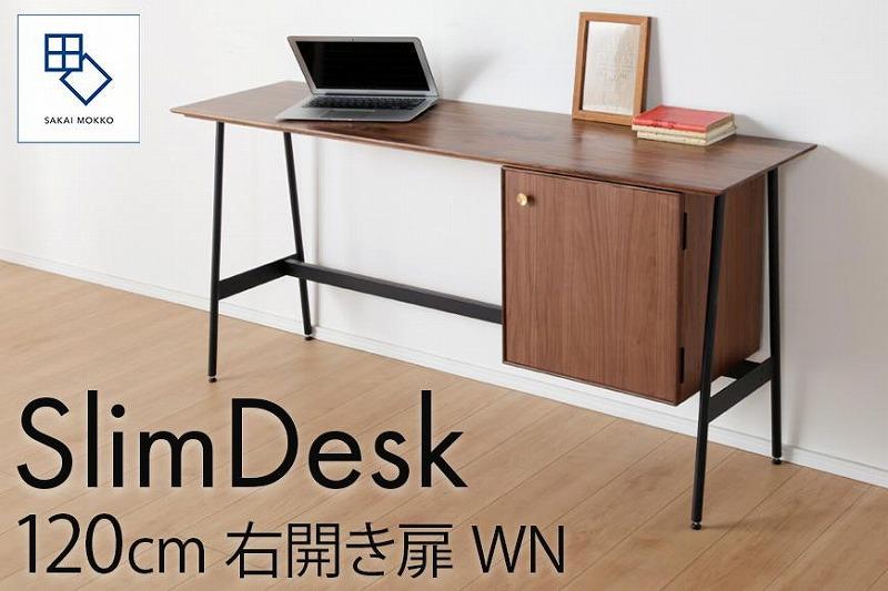 【slim desk／スリムデスク 幅120cm 右開き扉タイプ ウォールナット】★奥行39cmでお部屋の余白に置きやすい現代のインテリアにフィットするサイズ感。