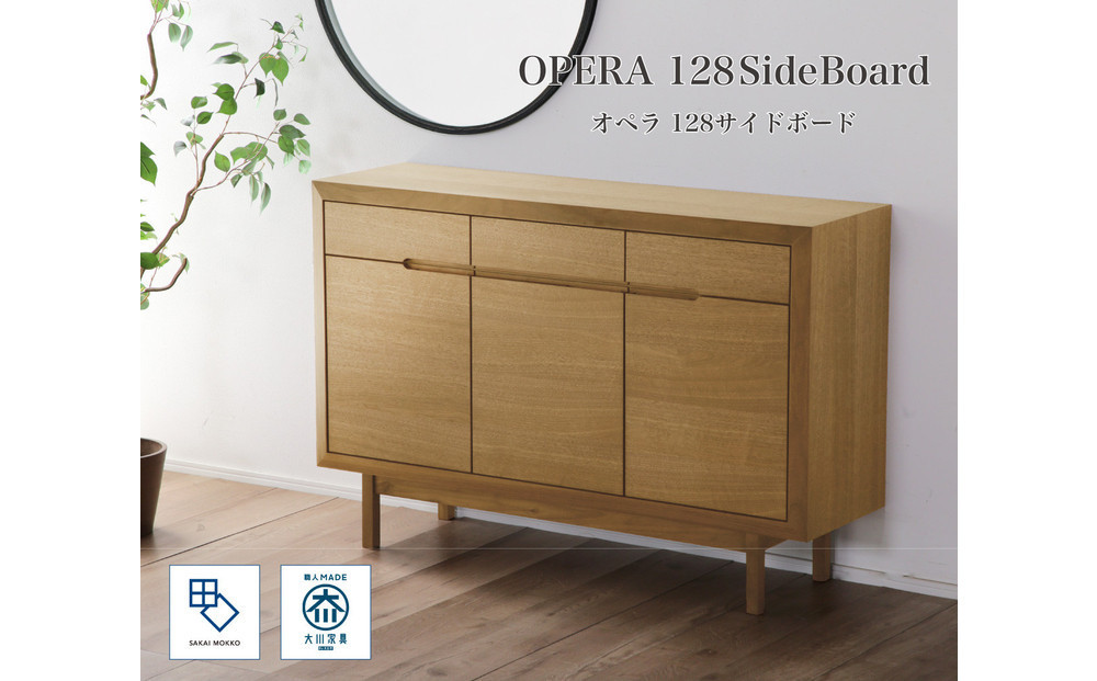 【OPERA2／オペラ2 128サイドボード ホワイトオーク】★創業明治40年老舗「境木工」の職人の細かな技が魅せる額縁に飾られた天然木のアート作品のようなサイドボード