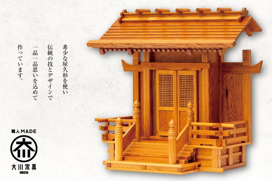 屋久杉 神棚 一社