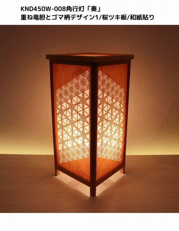 KND-450W-008 レーザー角行灯「奏」 重ね竜胆とゴマ柄デザイン1／桜ツキ板／楮和紙貼り