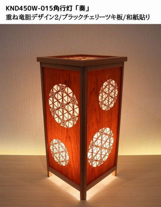 KND-450W-015 レーザー角行灯「奏」 重ね竜胆デザイン2／ブラックチェリー／楮和紙貼り