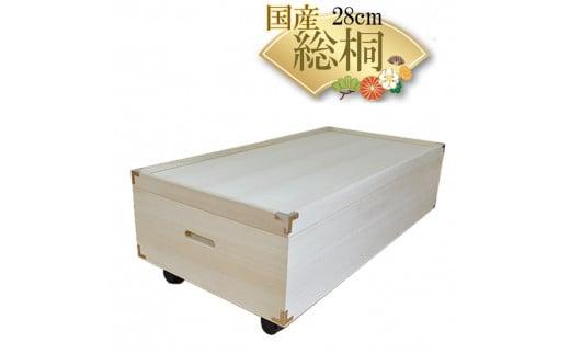 【底板も背板も総桐仕様】ベッド下収納 キャスター付き『ふじ』 高さ28cm