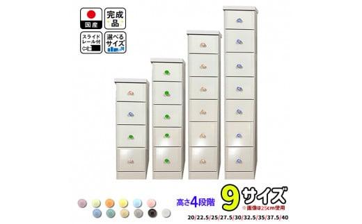 【気になる隙間をピッタリ収納】 幅2.5cm刻みのすき間収納 ソピアホワイト ＜5段：高さ102.5cm 幅25cm＞ 隙間収納 すき間