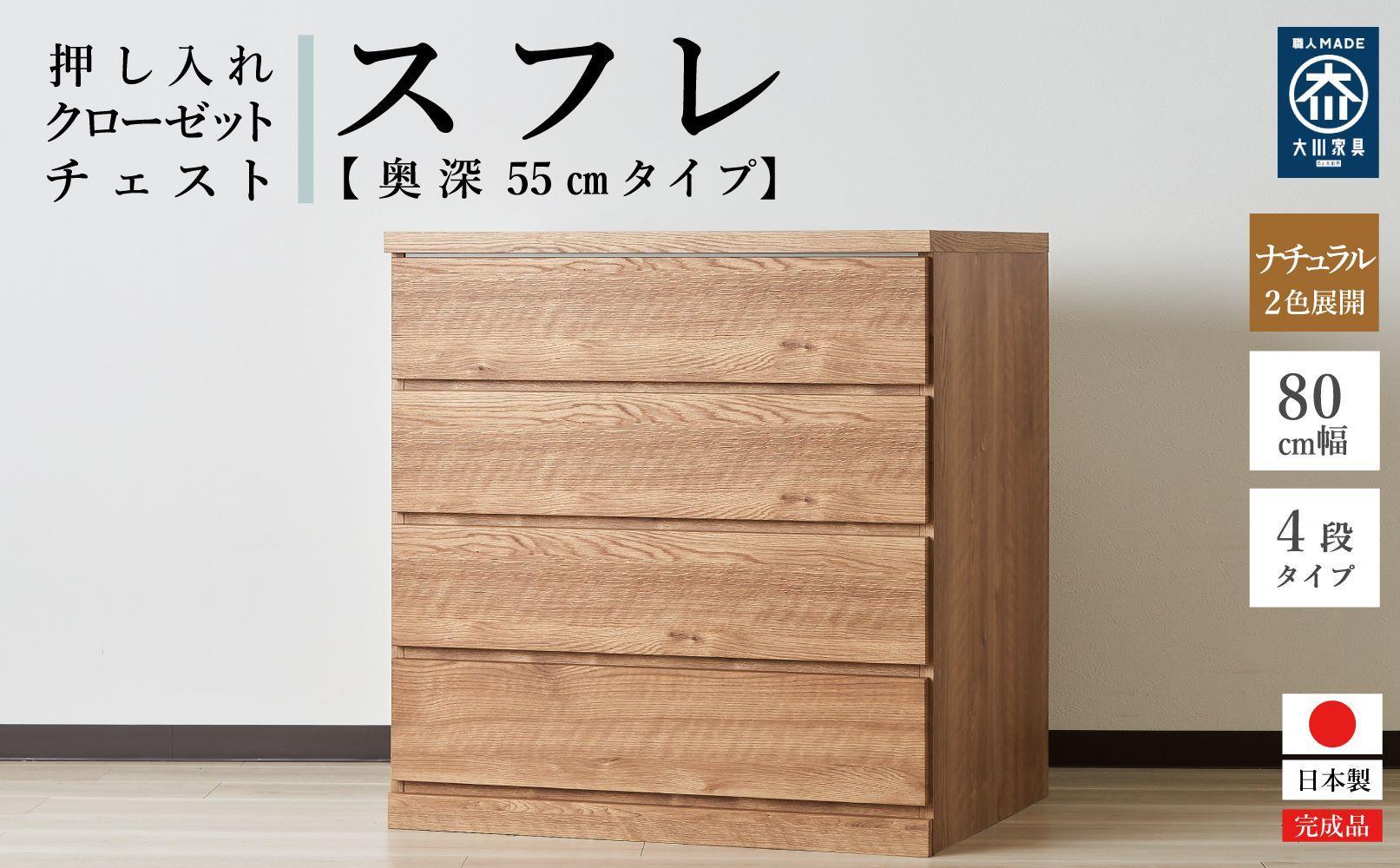 【アルファタカバ】80cm幅4段(奥深タイプ55cm) 押し入れ 収納 キャスター 収納 引き出し 棚 収納棚 おしゃれ 幅80cm 奥行55cm 高さ86cm スフレ（ナチュラル）