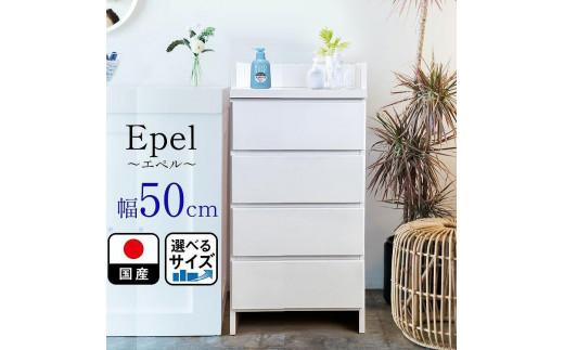 ランドリーチェスト スリム 薄型 奥行30 幅50 国産（Epel-エペル-）ランドリー収納 チェスト ランドリー 脱衣所 収納 棚