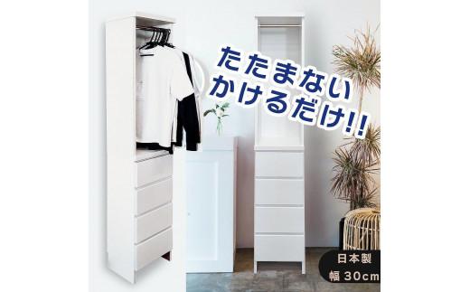 ランドリー収納 薄型 ランドリーラック ラク家事 収納（幅30cmレノアリセット）ハンガー収納 スリム 国産 完成品 ランドリーチェスト 洗面所 収納