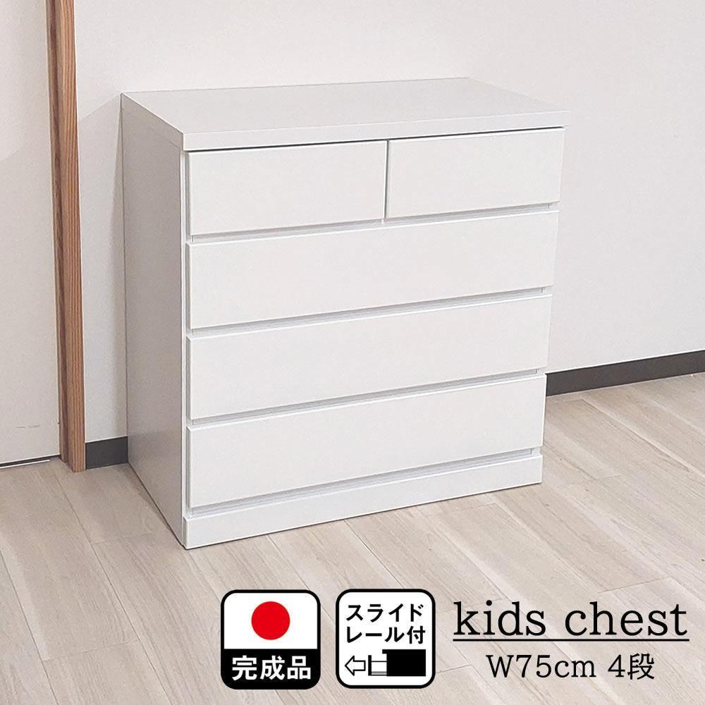 【シンプルで使いやすい タンス】75cm幅4段 収納 チェスト パッソ フリー ホワイトチェスト 収納棚