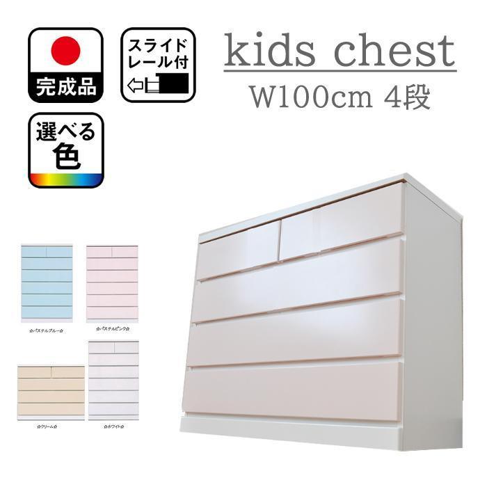 【シンプルで使いやすい タンス】4色から選べる 100cm幅4段 収納 チェスト パッソ フリー クリームチェスト 収納棚