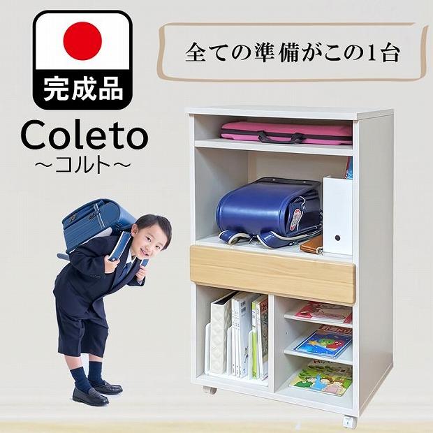 ランドセルラック キャスター付き 完成品 国産 幅60cm 子供 子供収納 60 収納棚 収納 ランドセル 木製 ラック（coleto-コルト-）ナチュラル