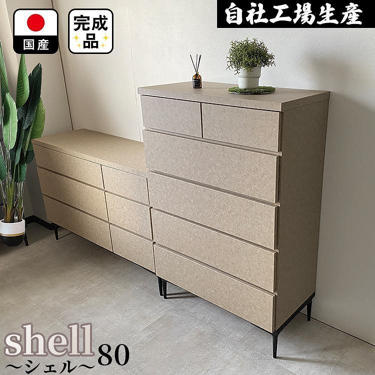 チェスト タンス 収納 幅80.2cm 奥行39.7cm×高さ121.2cm 5段 完成品 脚付きチェスト ホエール ベージュ