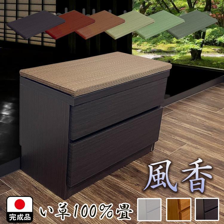 （幅60cm 2段 収納ベンチ 風花：本体ナチュラル・畳ナチュラル）畳ベンチ 収納 完成品 国産 畳 ベンチ