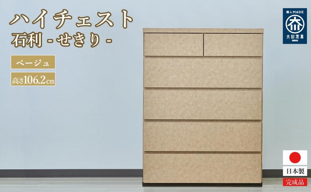 石利（べージュ）チェスト 5段 木製 完成品 日本製 80センチ 5段　ハイチェスト タンス 引き出し 収納棚