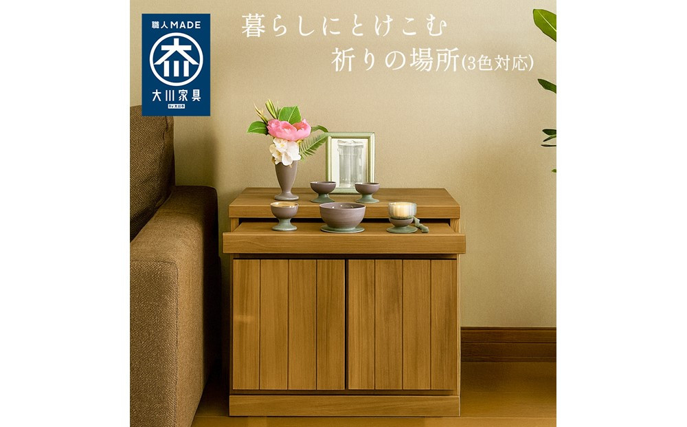 国産 完成品 仏壇 雅楽 うた 幅54.5cm 奥行45cm 高さ54.5cm ライトブラウン