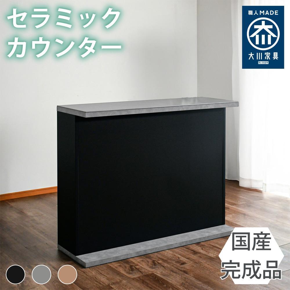 国産 完成品 カウンターテーブル ガーフ ストレート グレー 幅120cm