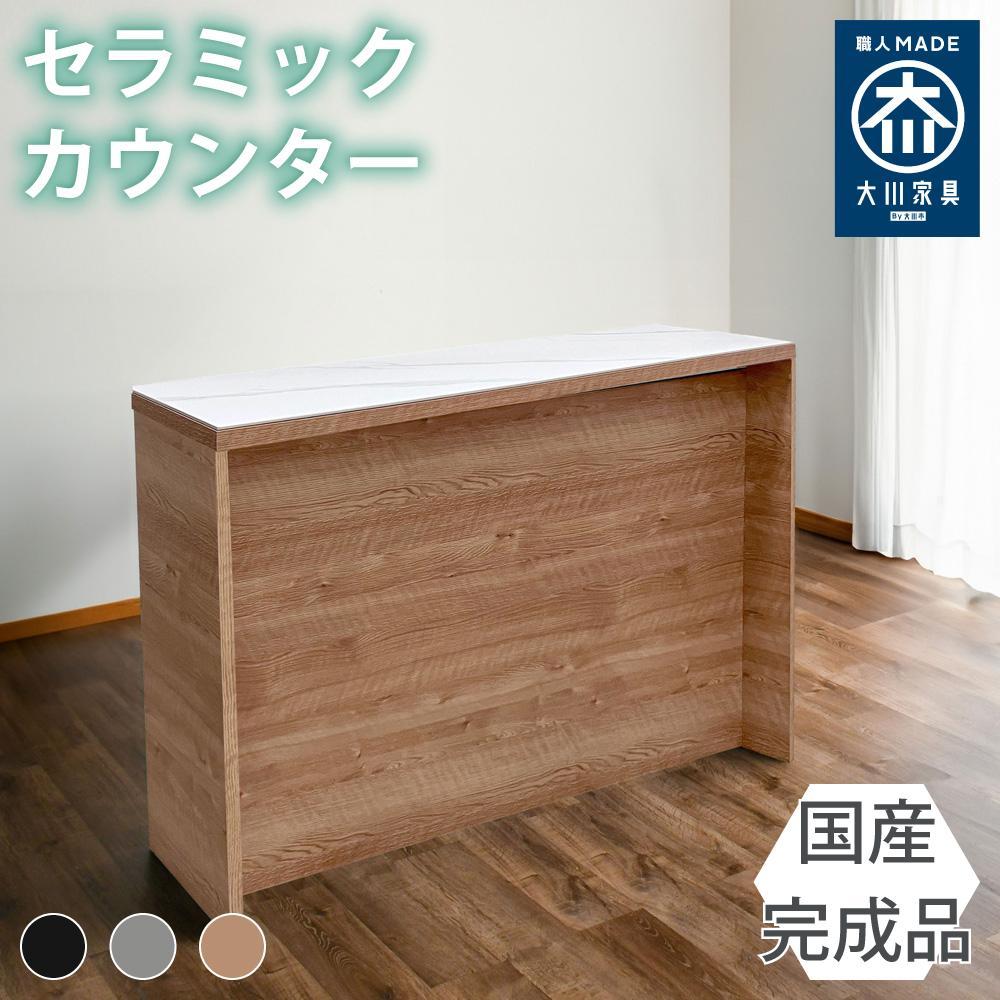 国産 完成品 カウンターテーブル ガーフ バーカウンター ナチュラル 幅150cm