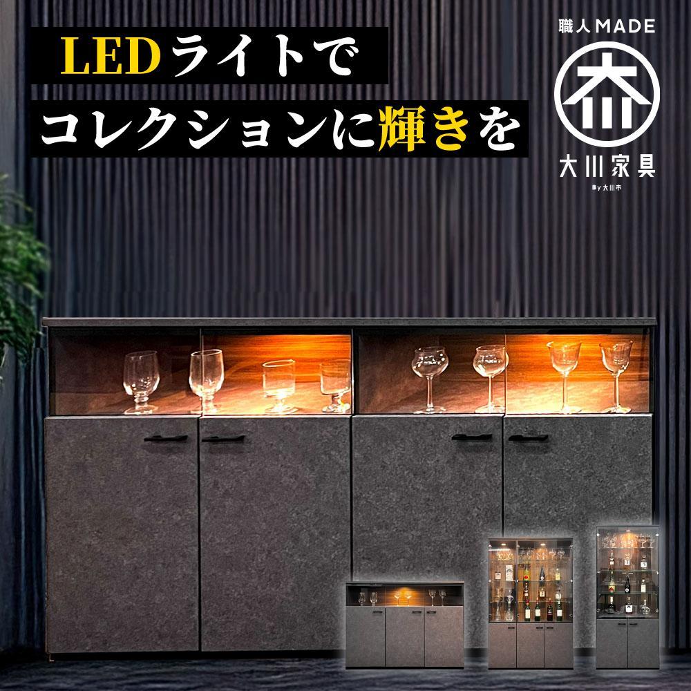 サイドボード 収納ケース グラス収納 飾り棚 琉月 幅160cm 奥行40cm 高さ87cm