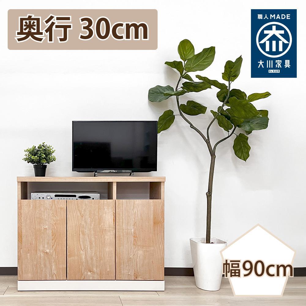 奥行30cm 国産 完成品 キャビネット テレビ台 ハイタイプ セリー 幅90cm ナチュラル