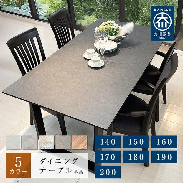 ダイニングテーブル 単品 木製 幅200cm フォーリー  6人掛け 国産 ダイニング テーブルのみ 食卓テーブル  大川家具