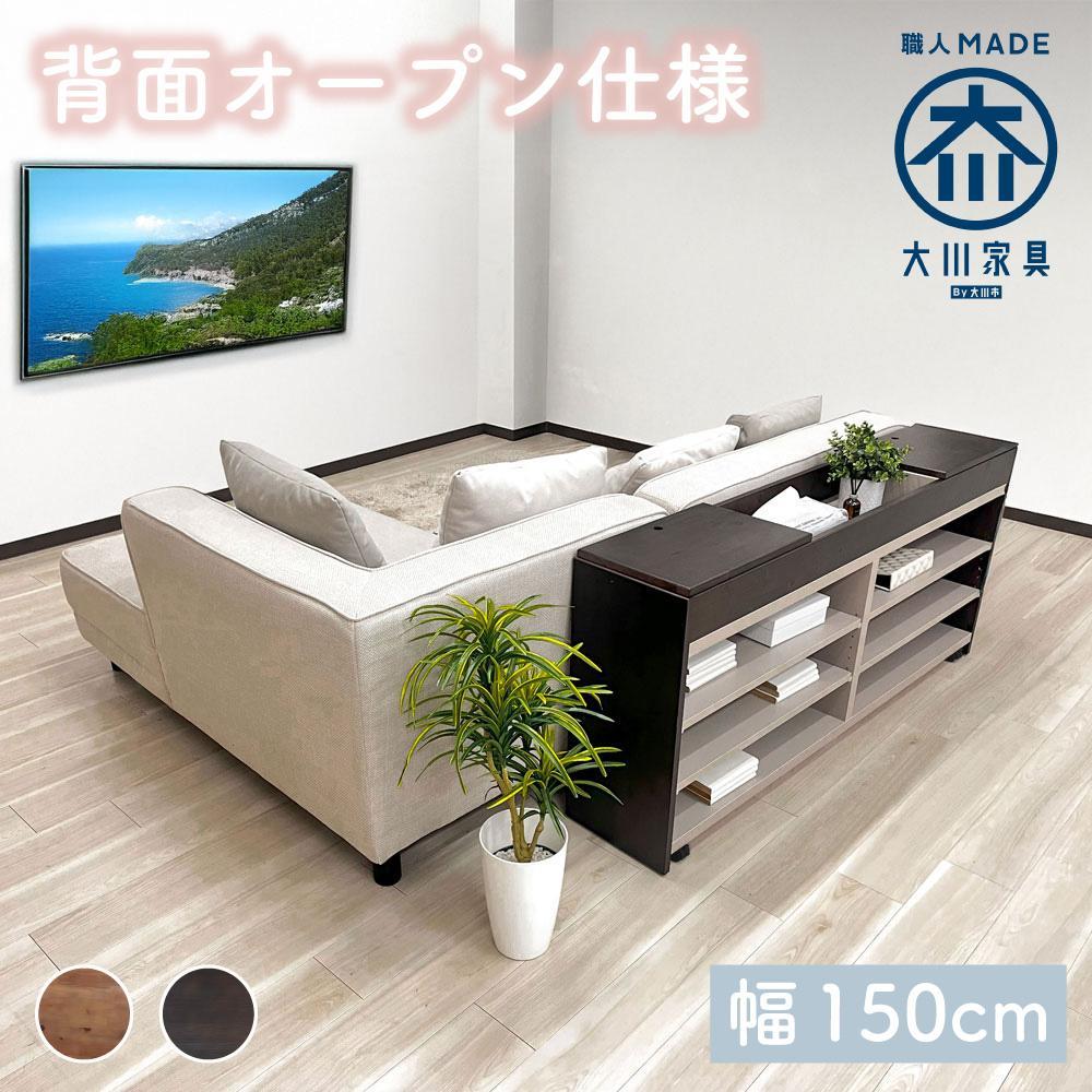 国産 サイドボード 間仕切り 木製 ショグナ 幅150cm ダークブラウン 収納家具 キャスター付き 収納間仕切り リビング収納