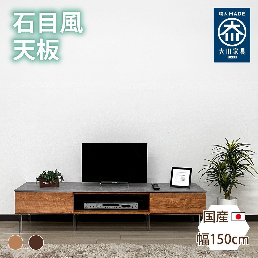 国産 収納付き テレビ台 テレビボード TV台 レイス ナチュラル 幅150cm 奥行40cm 高さ35cm