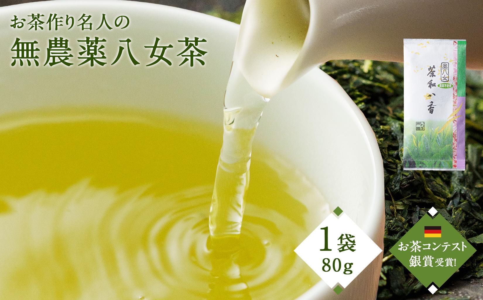 お茶作り名人の無農薬八女茶＜1本＞【ドイツ開催お茶コンテスト銀賞受賞！】