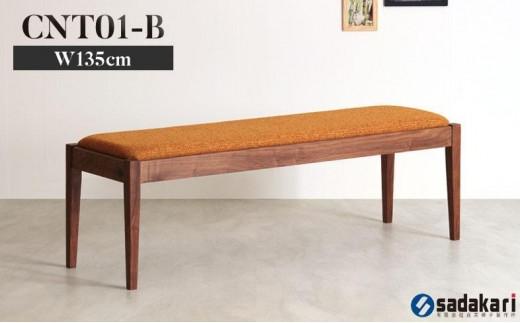 CNT01-B ダイニングベンチ 幅135cm ウォールナット無垢 合皮 ファブリック 大川市 貞苅椅子製作所