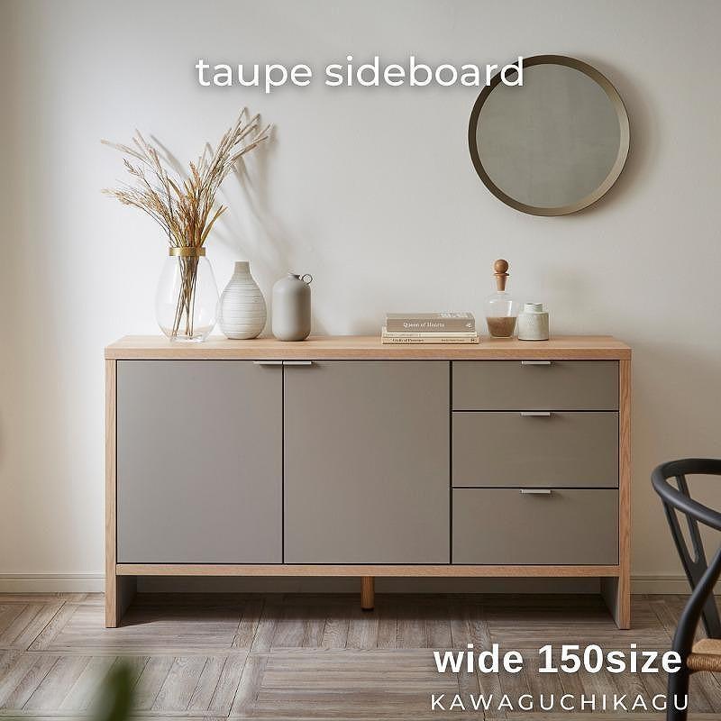 【大川家具】トープ150サイドボード 開梱設置 サイドボード メラミン キャビネット アイカ工業 国産 木目 高級 チェスト 収納キャビネット オーク ウォルナット 河口家具製作所 国産家具