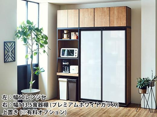 【開梱設置】引き戸 食器棚 ダイニングボード ポエム 幅113.5 （プレミアムホワイトガラス）レディオーク キッチン収納 家具
