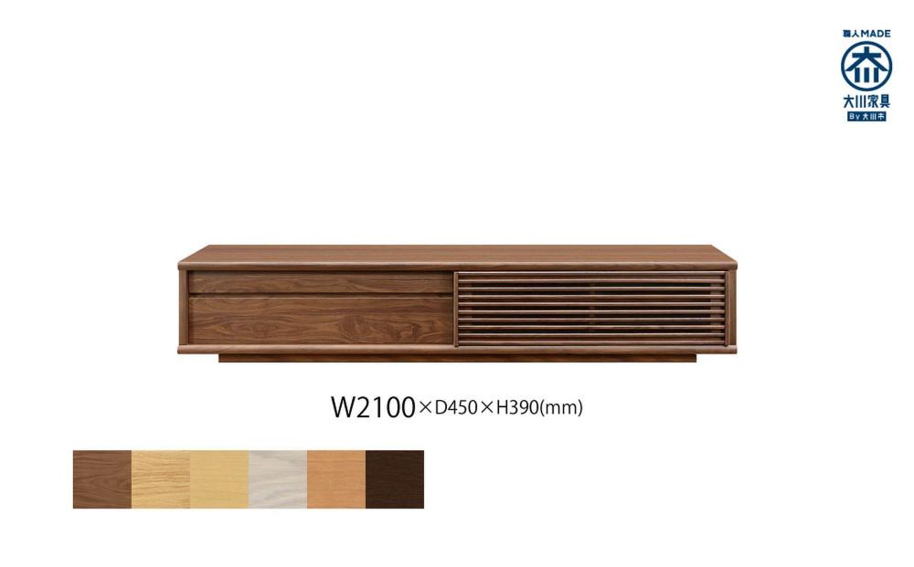 無垢リビング家具ソリド(ローボード テレビ台・TVボード)210cm【6色】