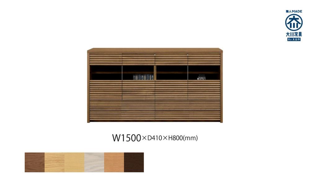 無垢リビング家具コリーナ(サイドボード・リビングボード)150cm【6色】