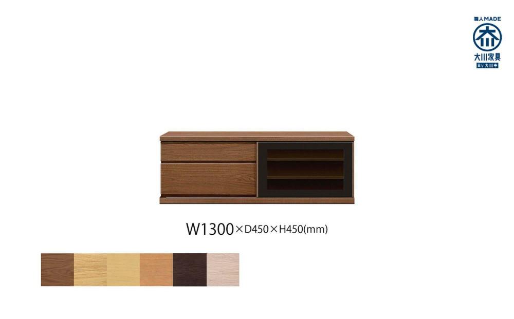 天然木リビング家具アレーグリ(ローボード テレビ台・TVボード)130cm  H45【6色】