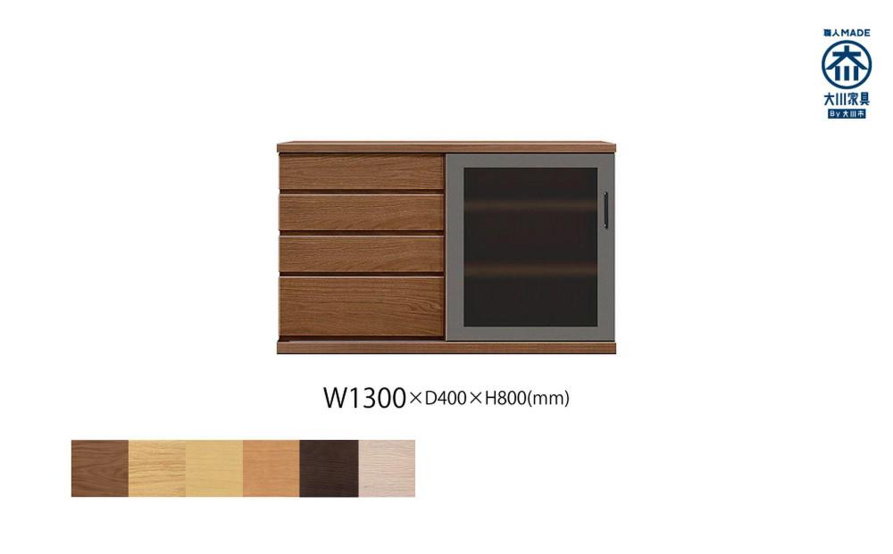 天然木リビング家具アーザ(サイドボード)130cm  H80【6色】