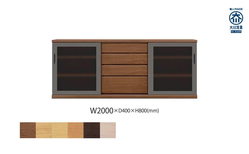 天然木リビング家具アーザ(サイドボード)200cm  H80【6色】